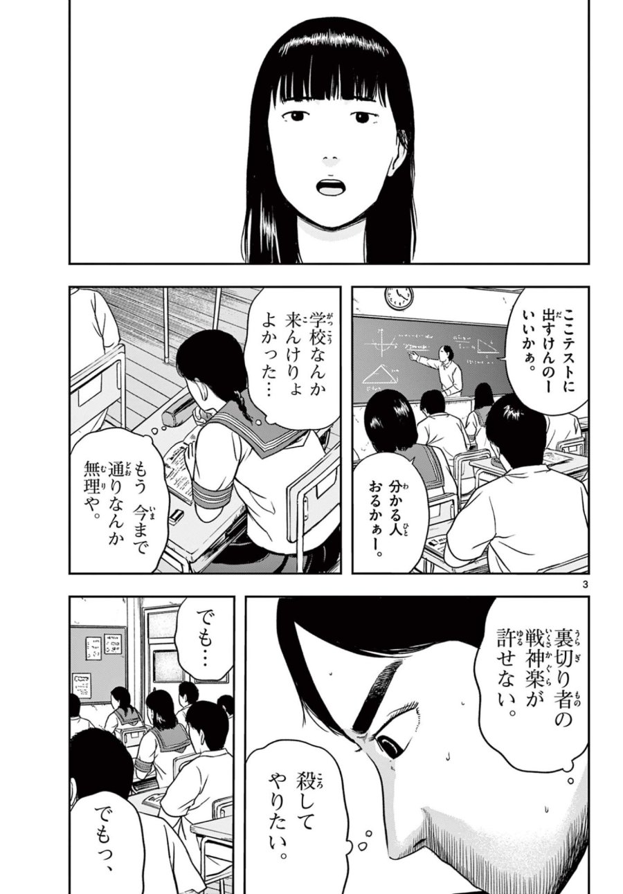 アキナちゃん神がかる 第28.1話 - Page 3