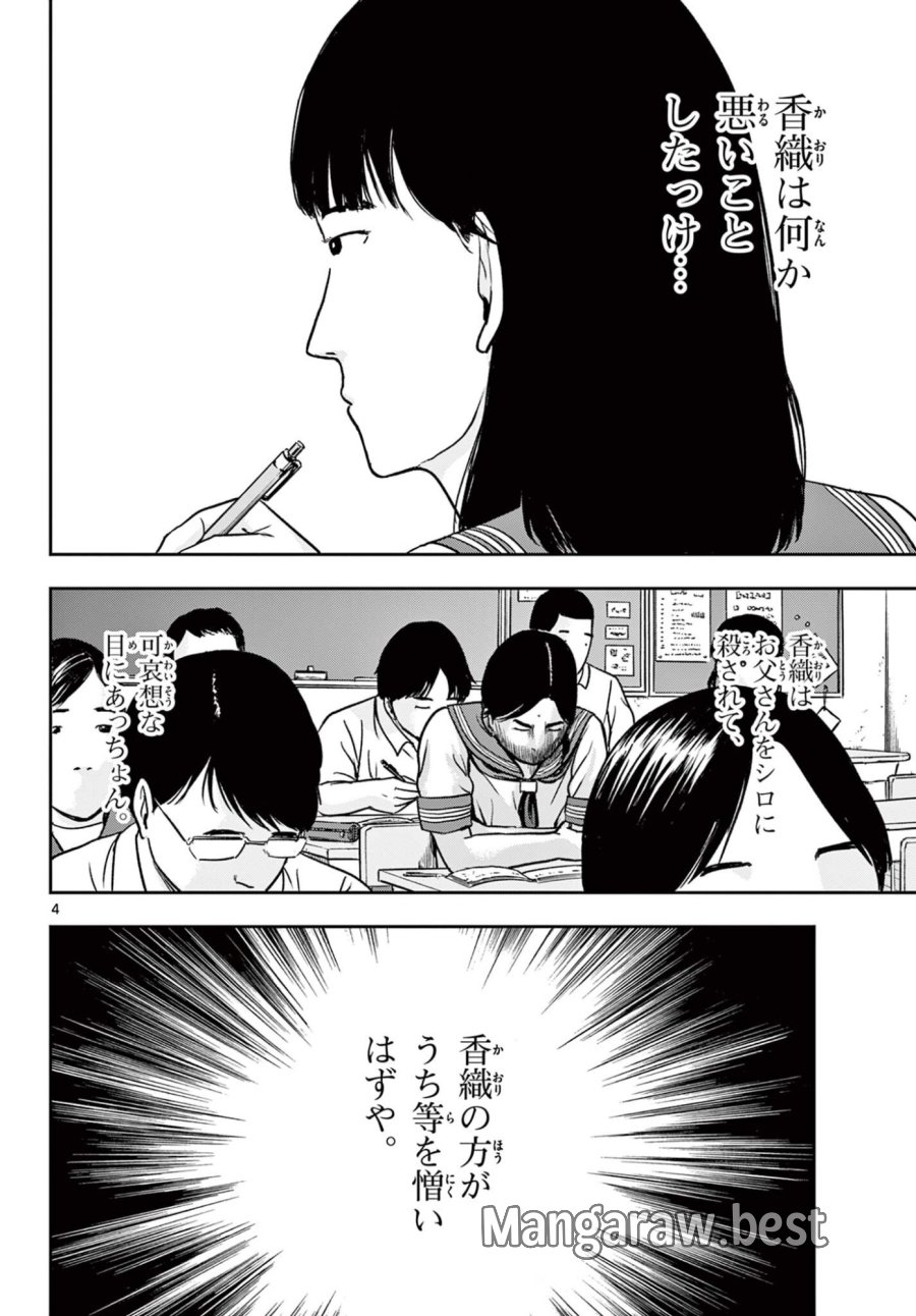 アキナちゃん神がかる 第28.1話 - Page 4
