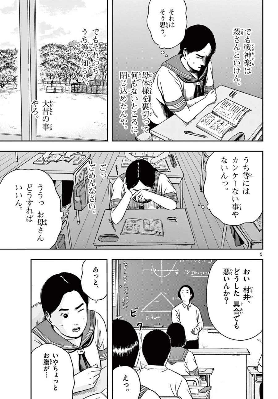 アキナちゃん神がかる 第28.1話 - Page 5