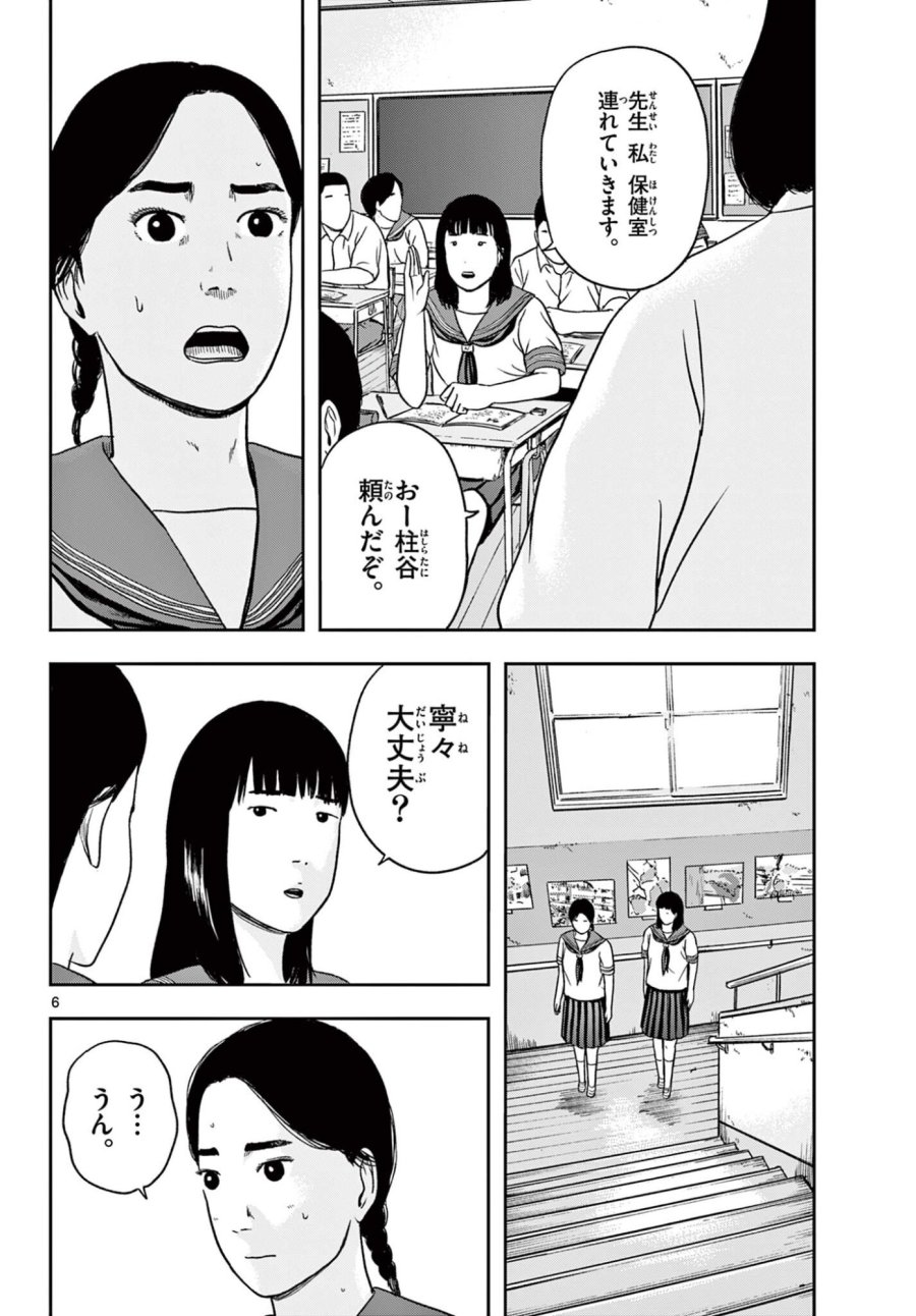 アキナちゃん神がかる 第28.1話 - Page 6