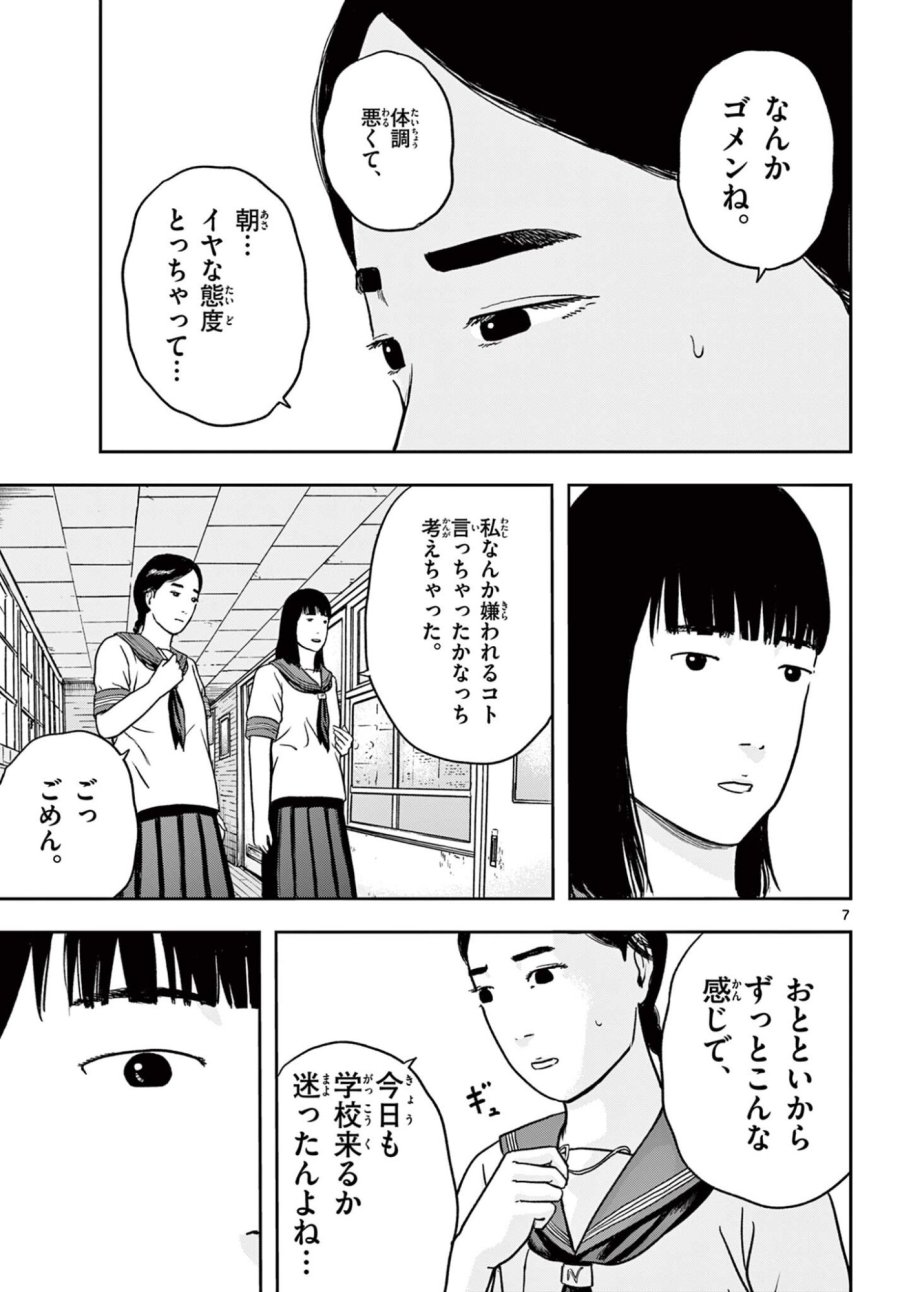 アキナちゃん神がかる 第28.1話 - Page 7