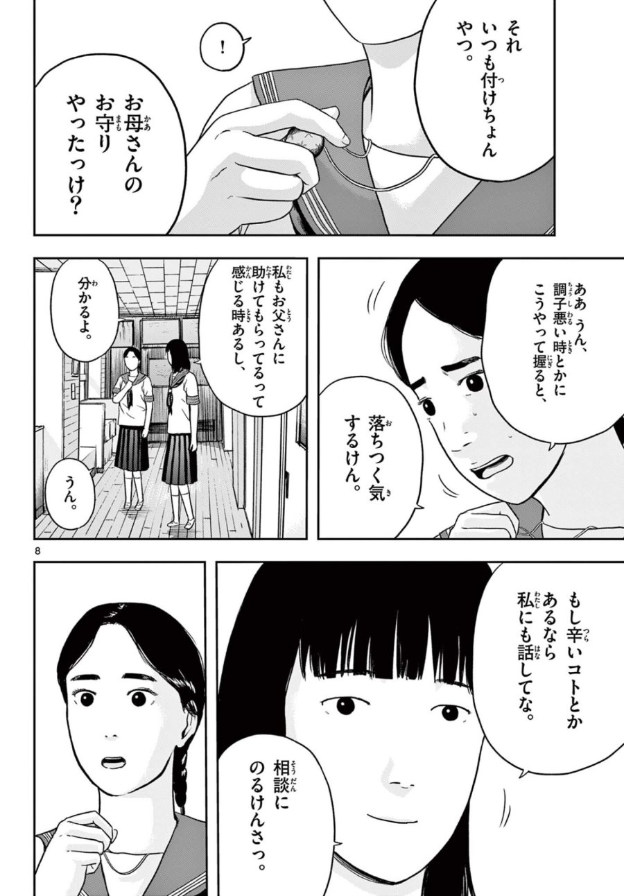 アキナちゃん神がかる 第28.1話 - Page 8