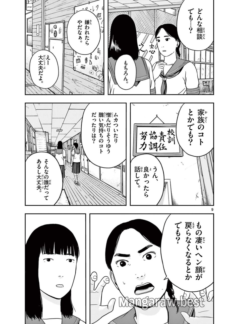 アキナちゃん神がかる 第28.1話 - Page 9