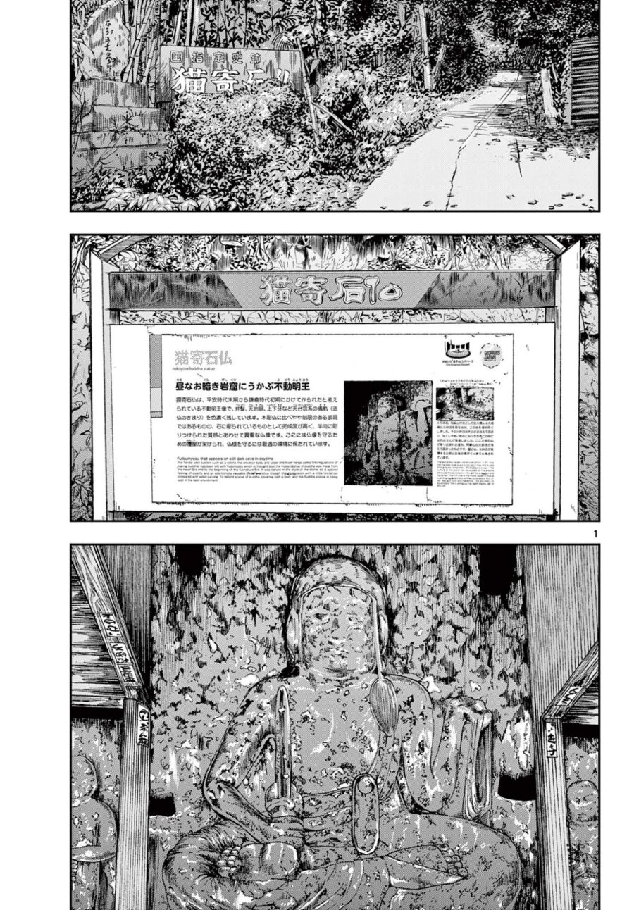 アキナちゃん神がかる 第29.1話 - Page 1