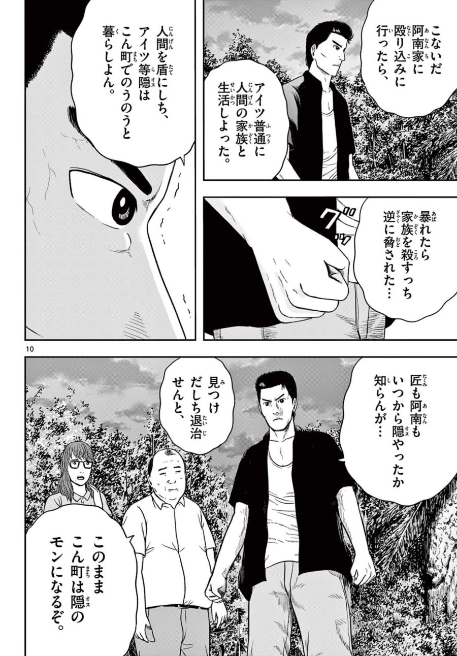 アキナちゃん神がかる 第29.1話 - Page 10