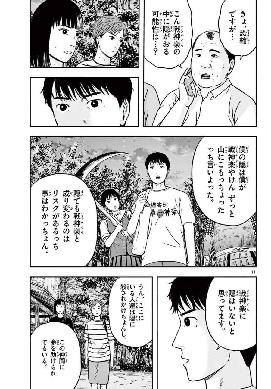 アキナちゃん神がかる 第29.1話 - Page 11