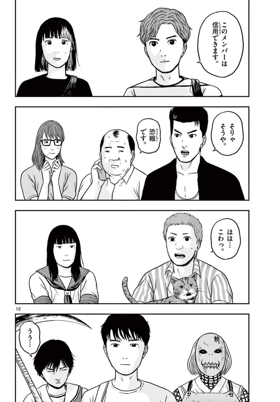 アキナちゃん神がかる 第29.1話 - Page 12