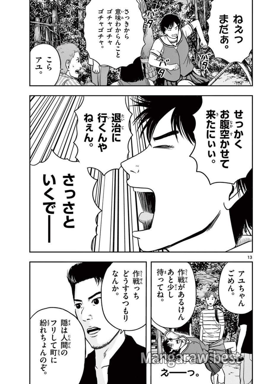 アキナちゃん神がかる 第29.1話 - Page 13