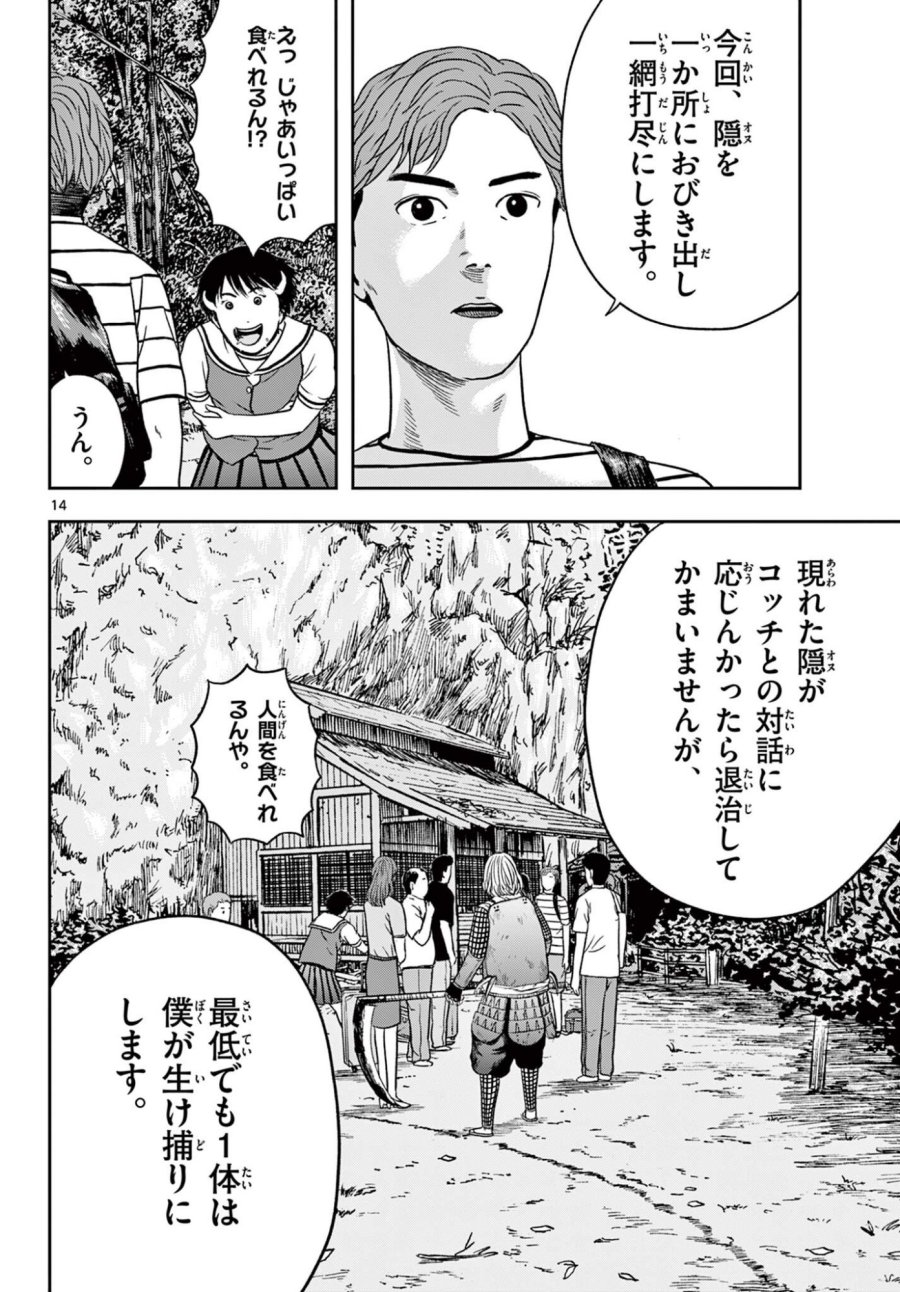 アキナちゃん神がかる 第29.1話 - Page 14