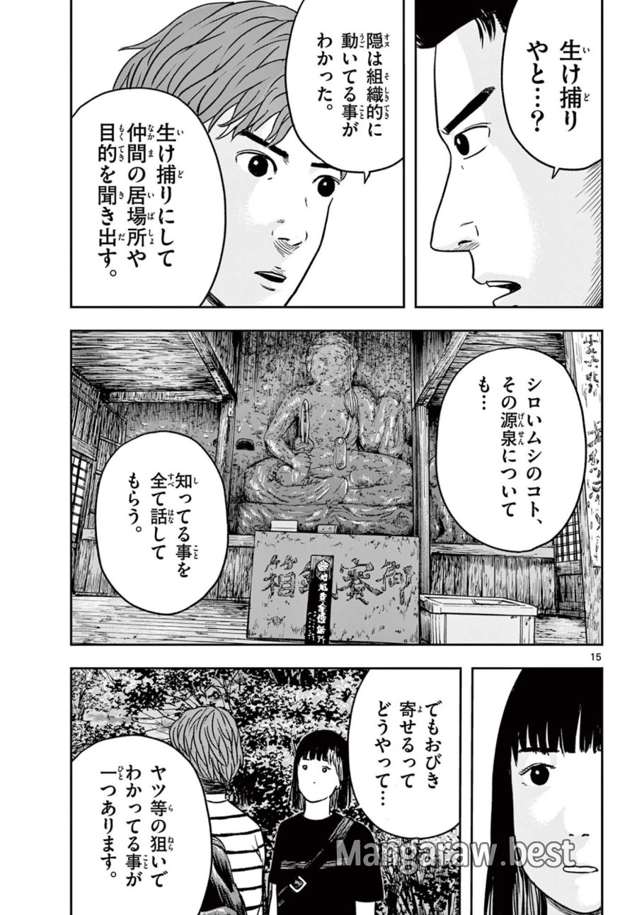 アキナちゃん神がかる 第29.1話 - Page 15