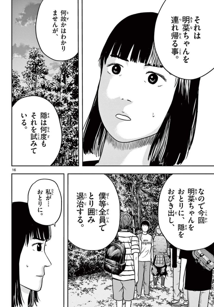 アキナちゃん神がかる 第29.1話 - Page 16