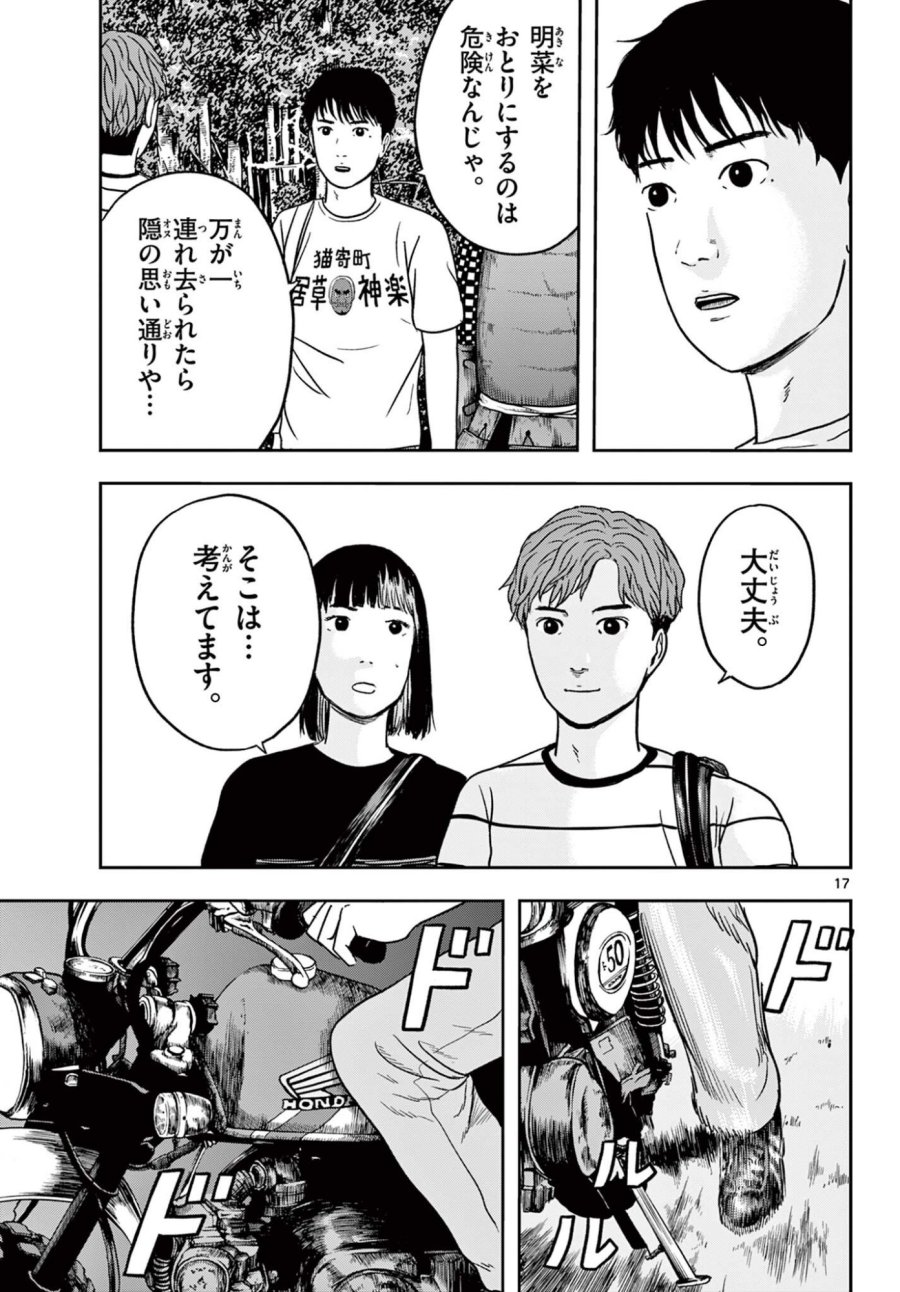 アキナちゃん神がかる 第29.1話 - Page 17