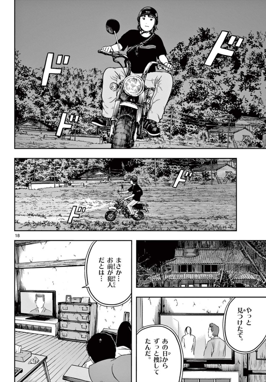 アキナちゃん神がかる 第29.1話 - Page 18