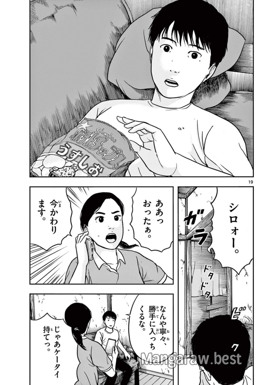 アキナちゃん神がかる 第29.1話 - Page 19