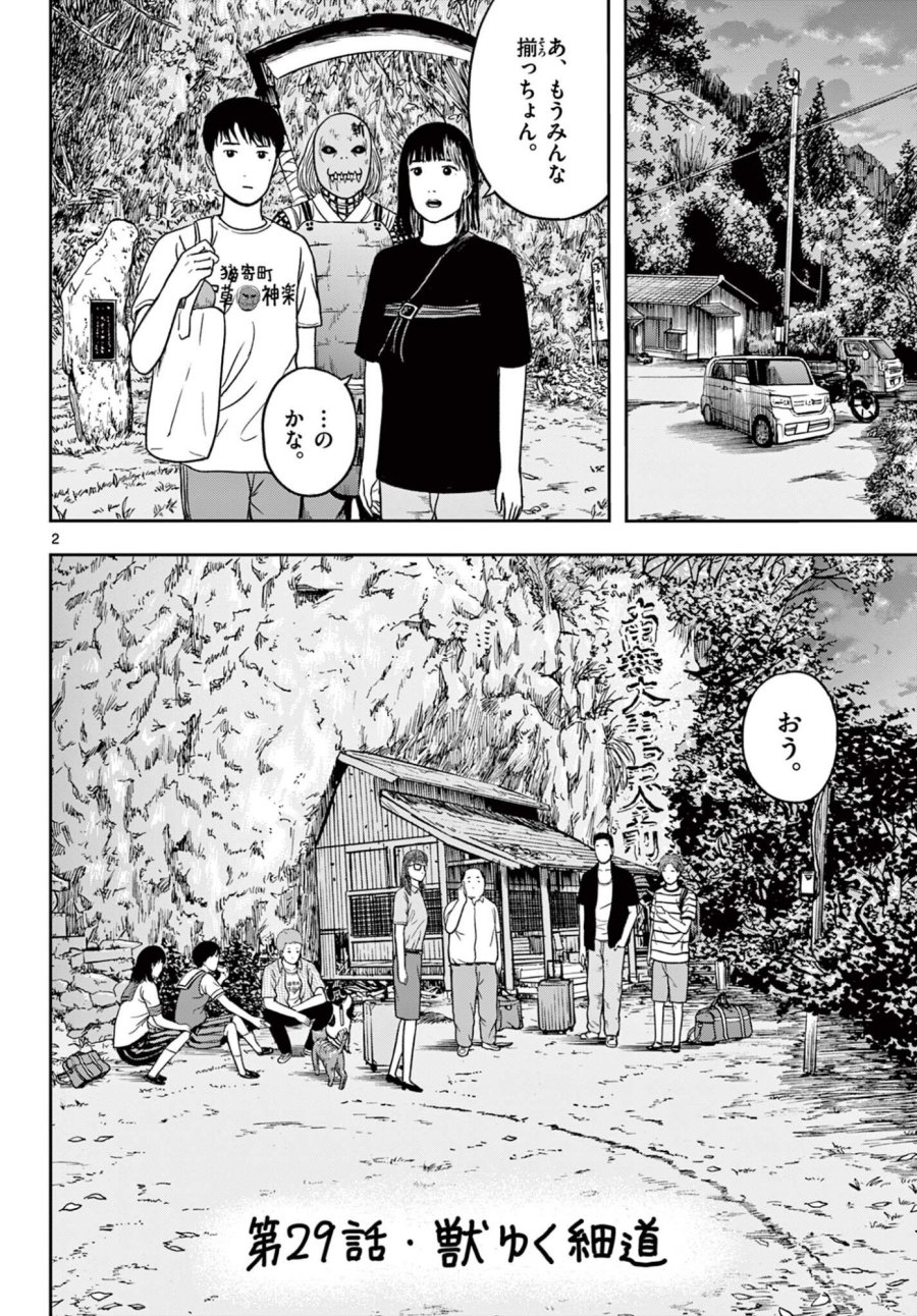 アキナちゃん神がかる 第29.1話 - Page 2