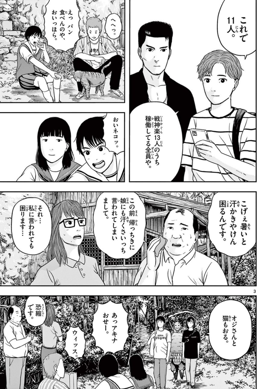 アキナちゃん神がかる 第29.1話 - Page 3