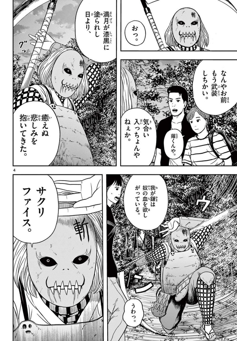 アキナちゃん神がかる 第29.1話 - Page 4