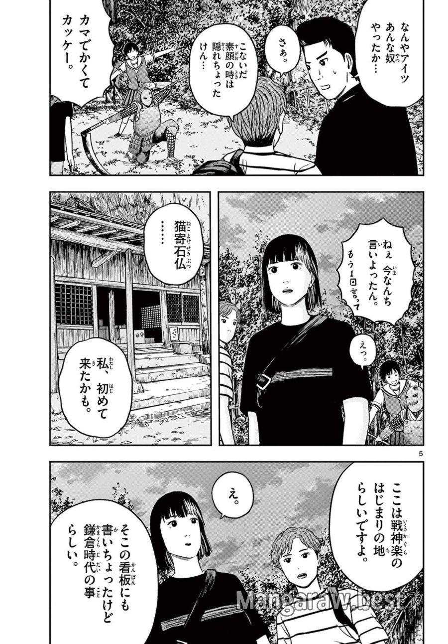 アキナちゃん神がかる 第29.1話 - Page 5