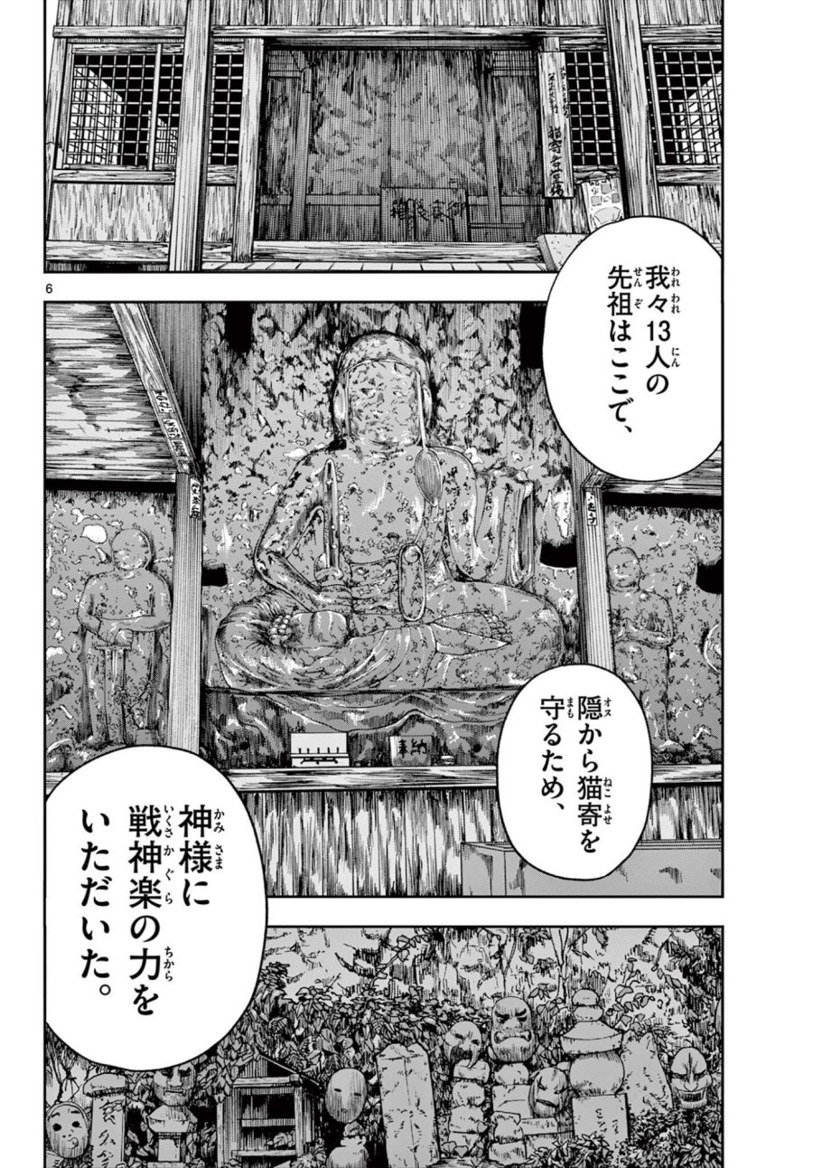 アキナちゃん神がかる 第29.1話 - Page 6