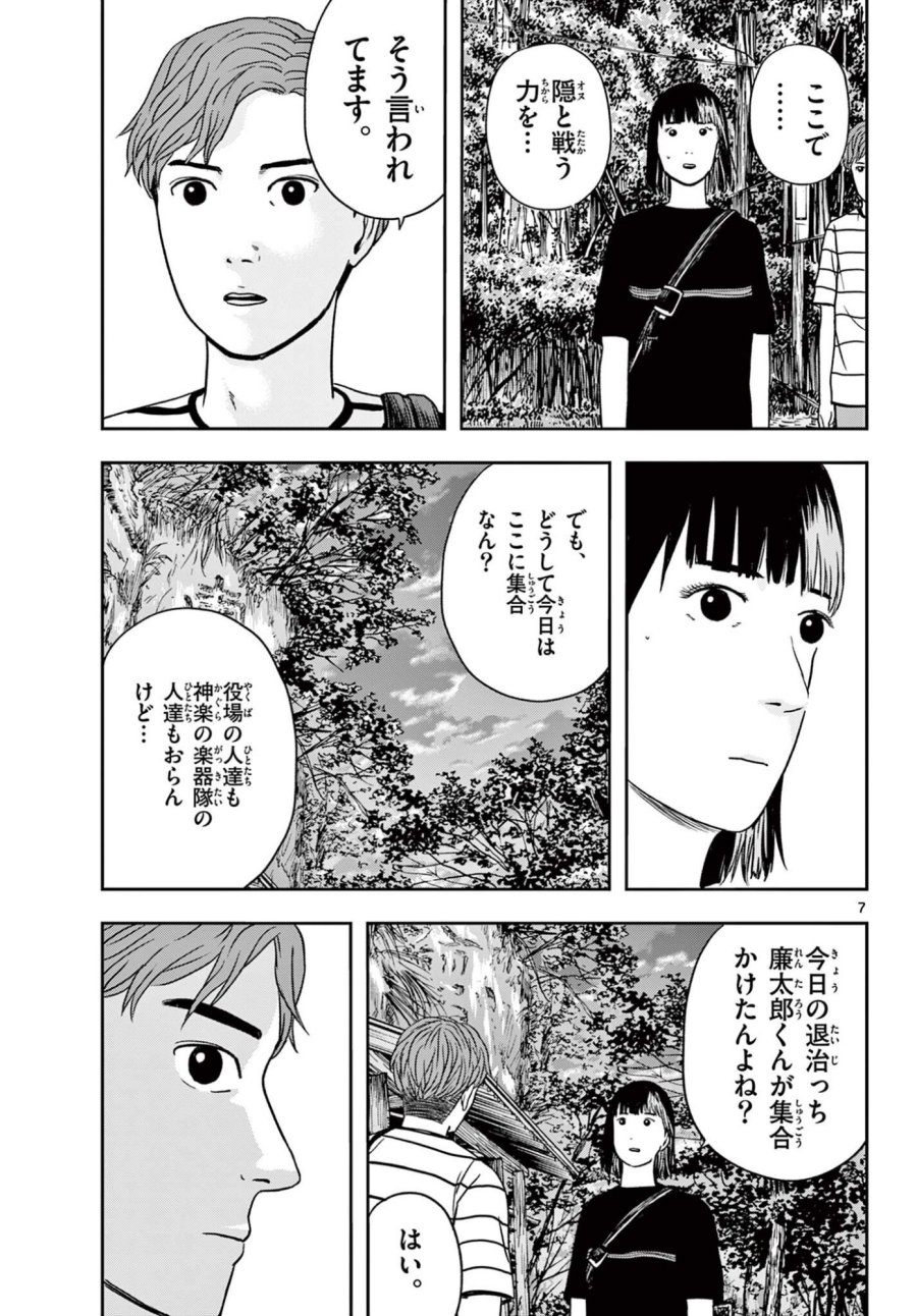 アキナちゃん神がかる 第29.1話 - Page 7