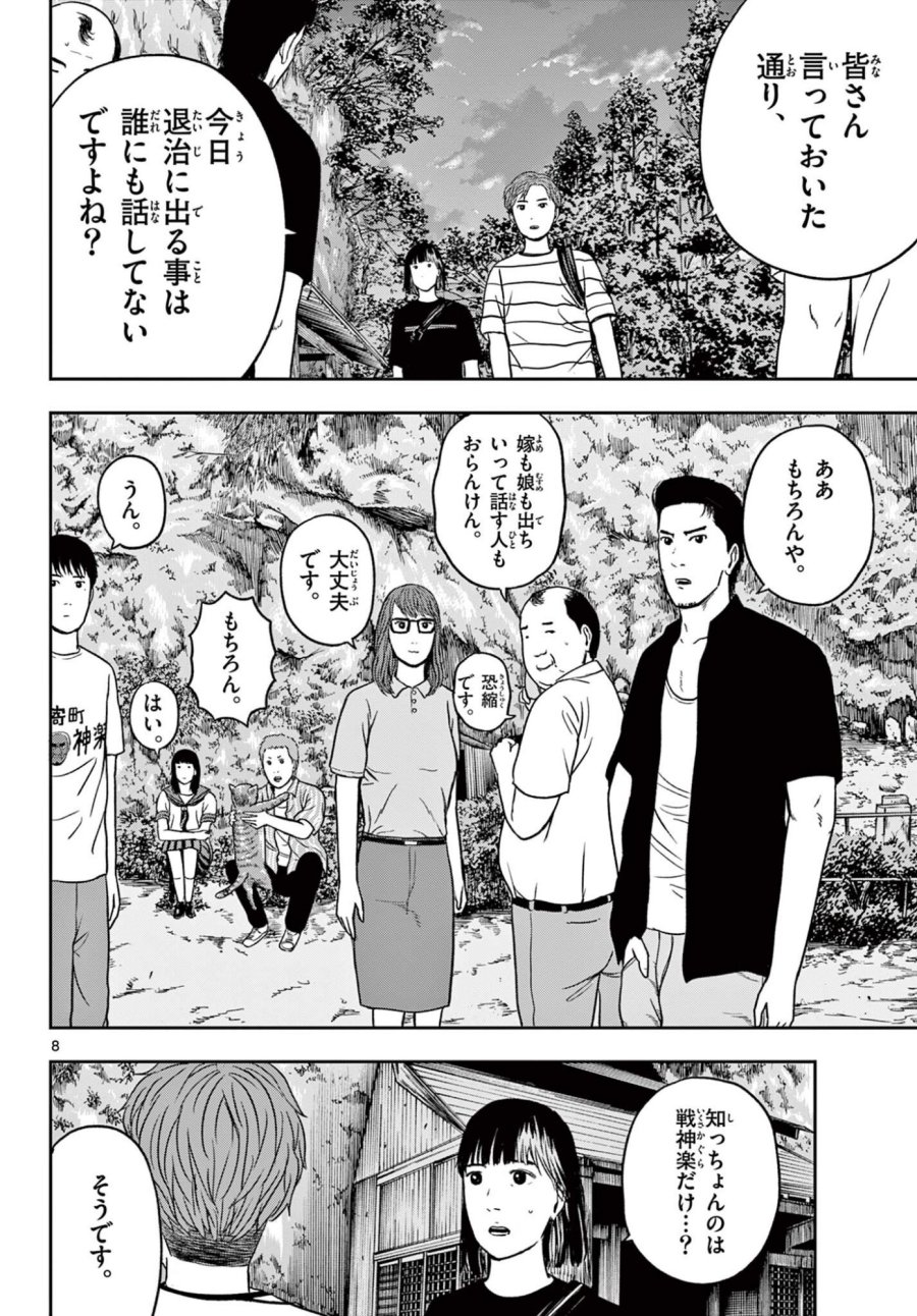 アキナちゃん神がかる 第29.1話 - Page 8