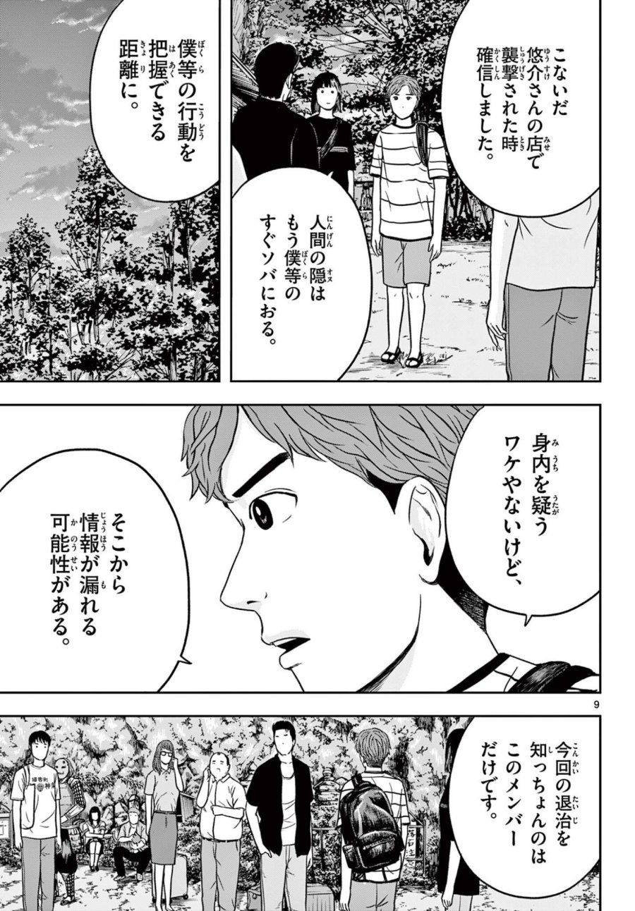 アキナちゃん神がかる 第29.1話 - Page 9