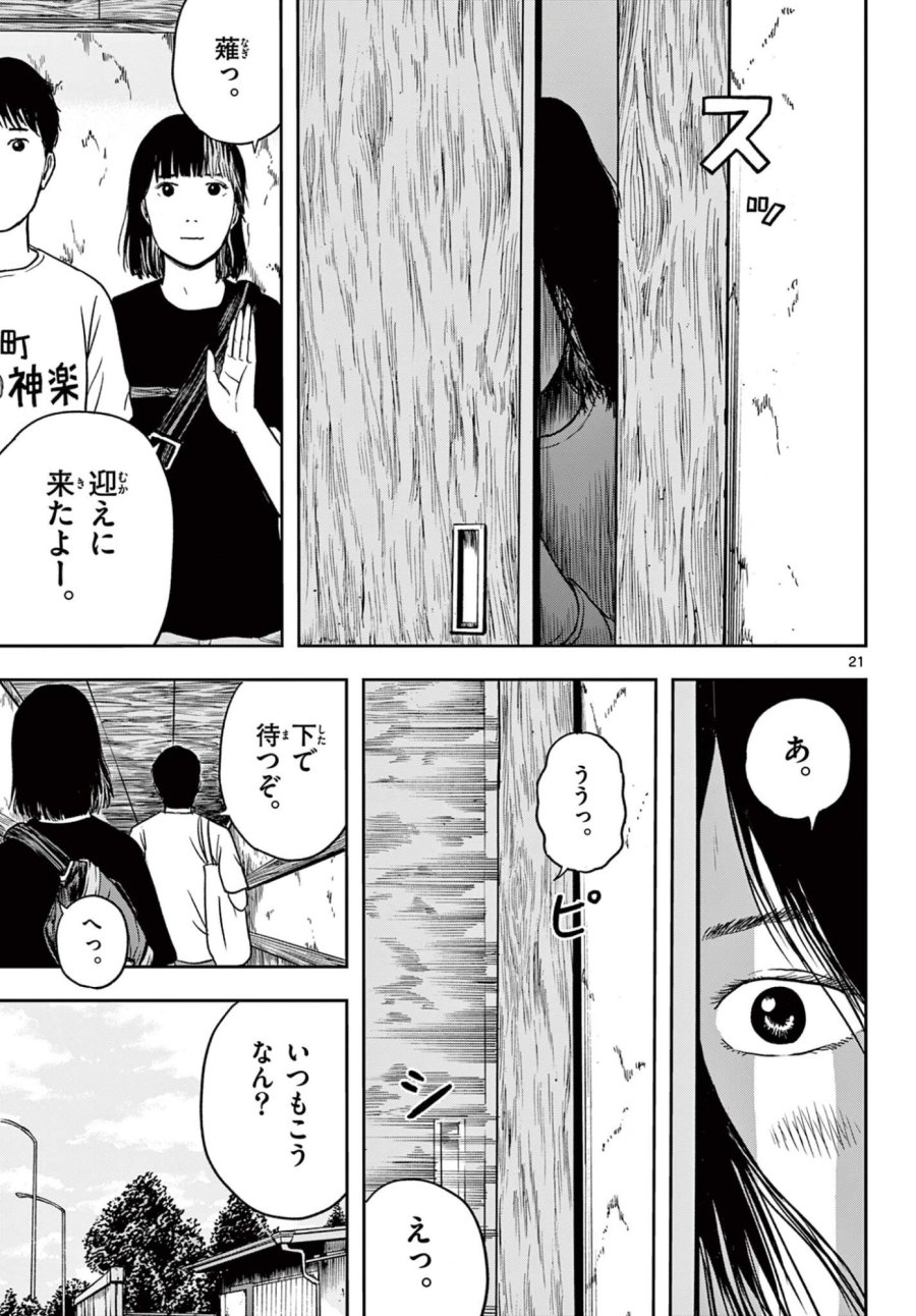 アキナちゃん神がかる 第28.2話 - Page 2