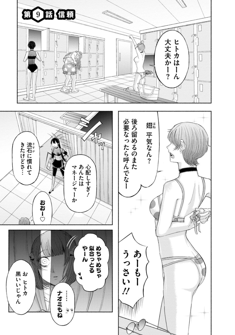 ザムゼクタ 第9話 - Page 1