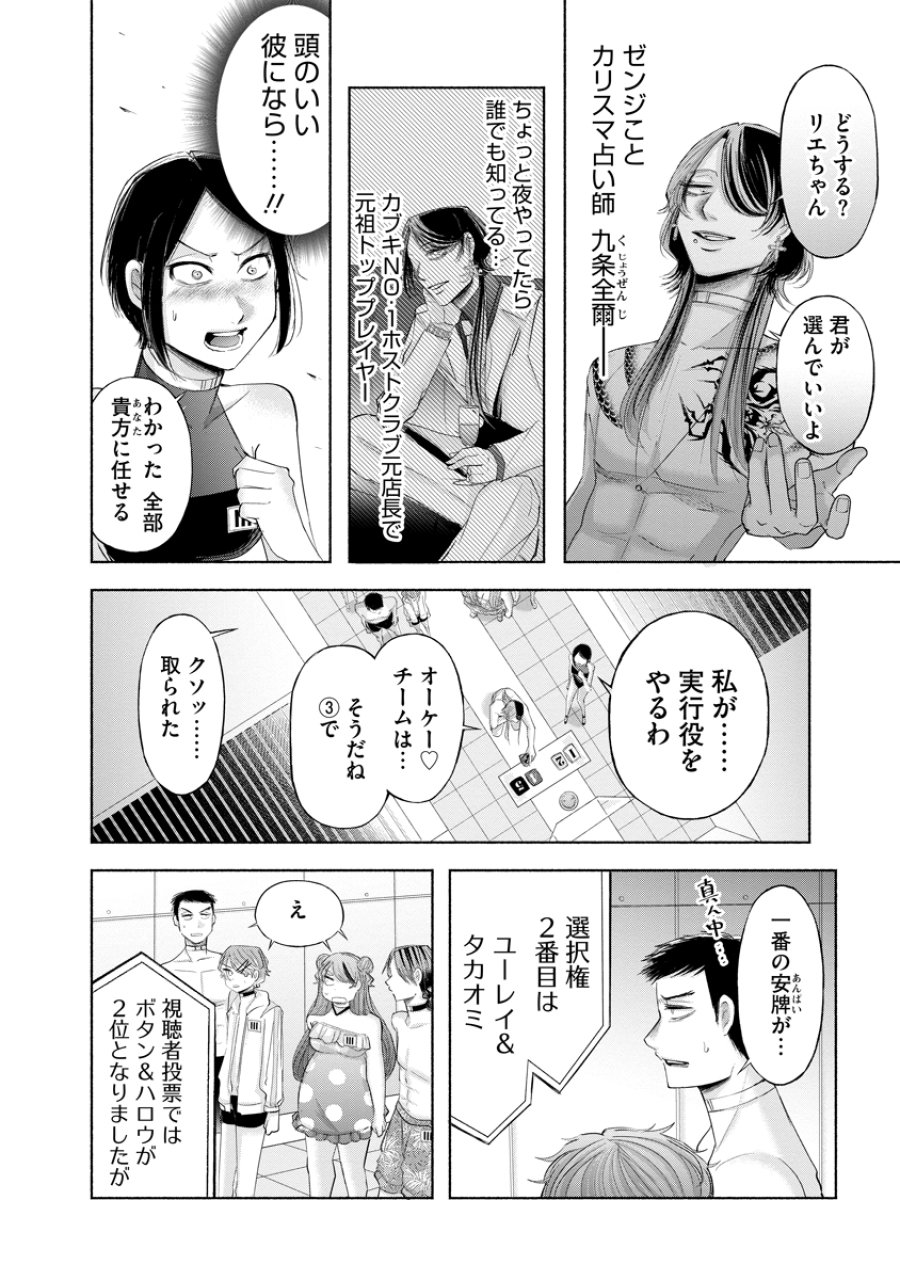 ザムゼクタ 第9話 - Page 10