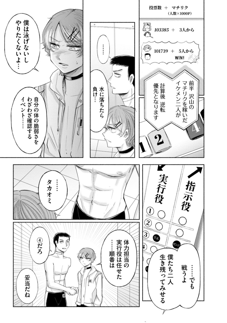 ザムゼクタ 第9話 - Page 11