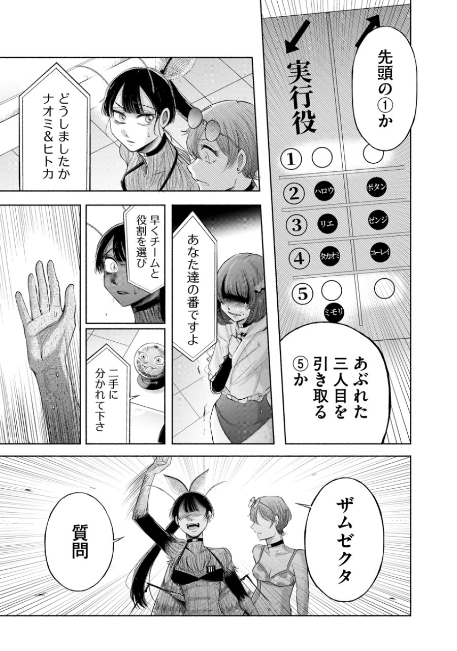 ザムゼクタ 第9話 - Page 13
