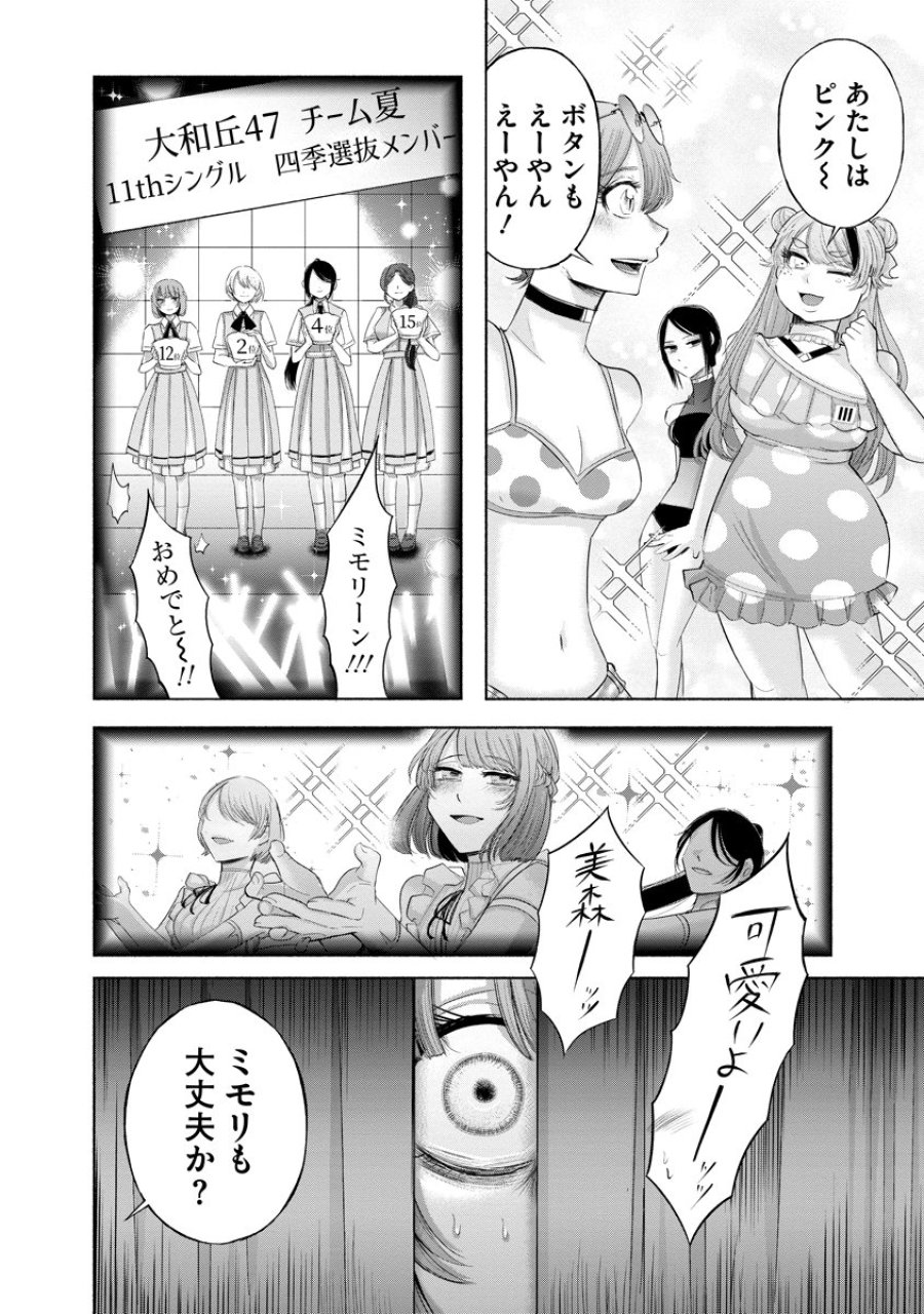 ザムゼクタ 第9話 - Page 2