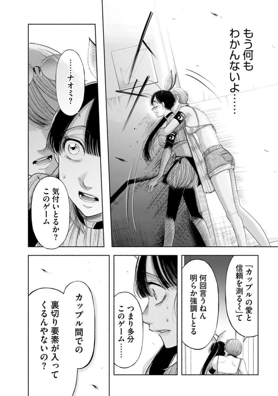 ザムゼクタ 第9話 - Page 20