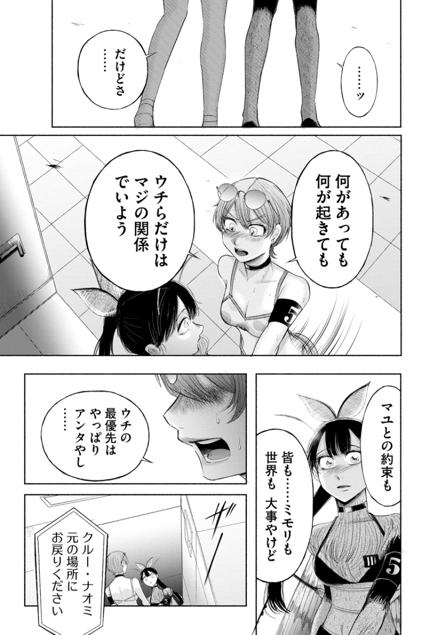 ザムゼクタ 第9話 - Page 21