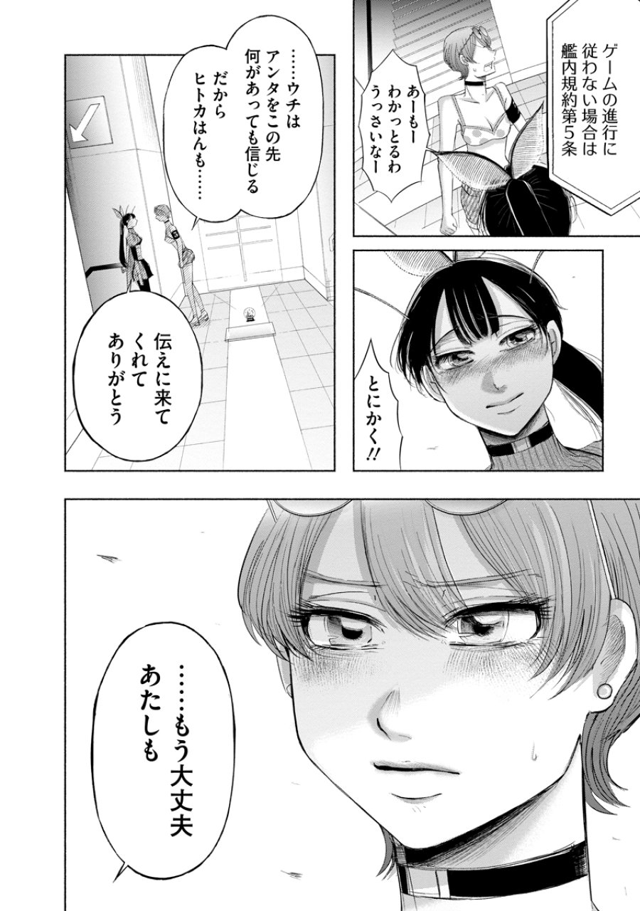 ザムゼクタ 第9話 - Page 22
