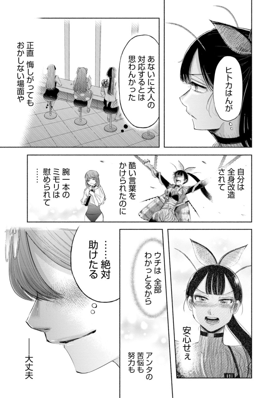 ザムゼクタ 第9話 - Page 31