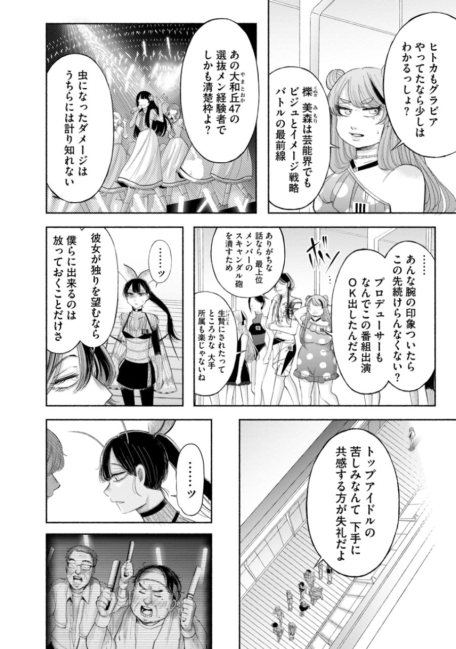 ザムゼクタ 第9話 - Page 6