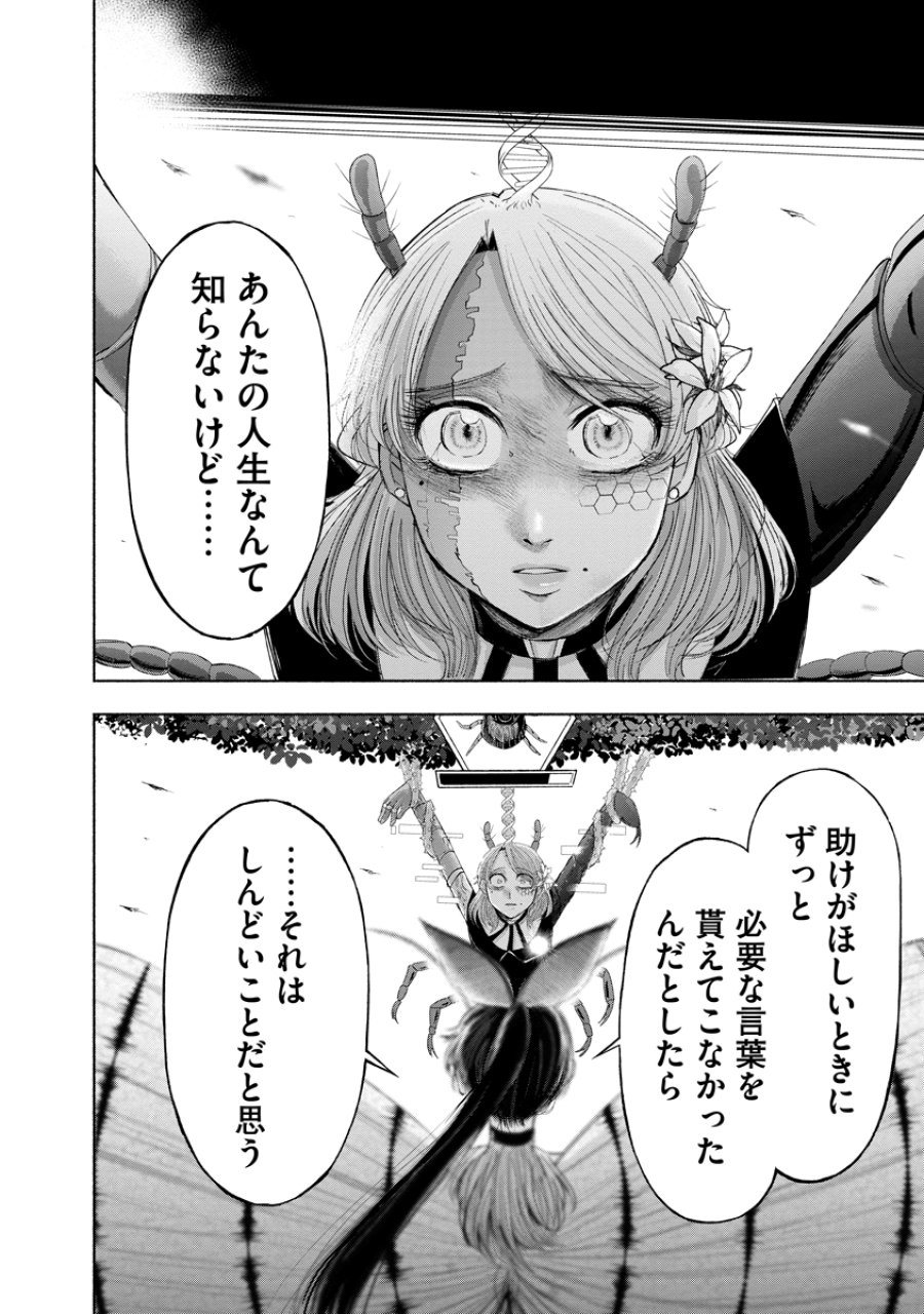 ザムゼクタ 第8話 - Page 11