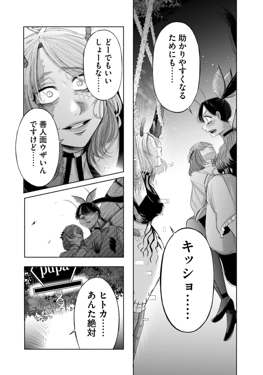 ザムゼクタ 第8話 - Page 13