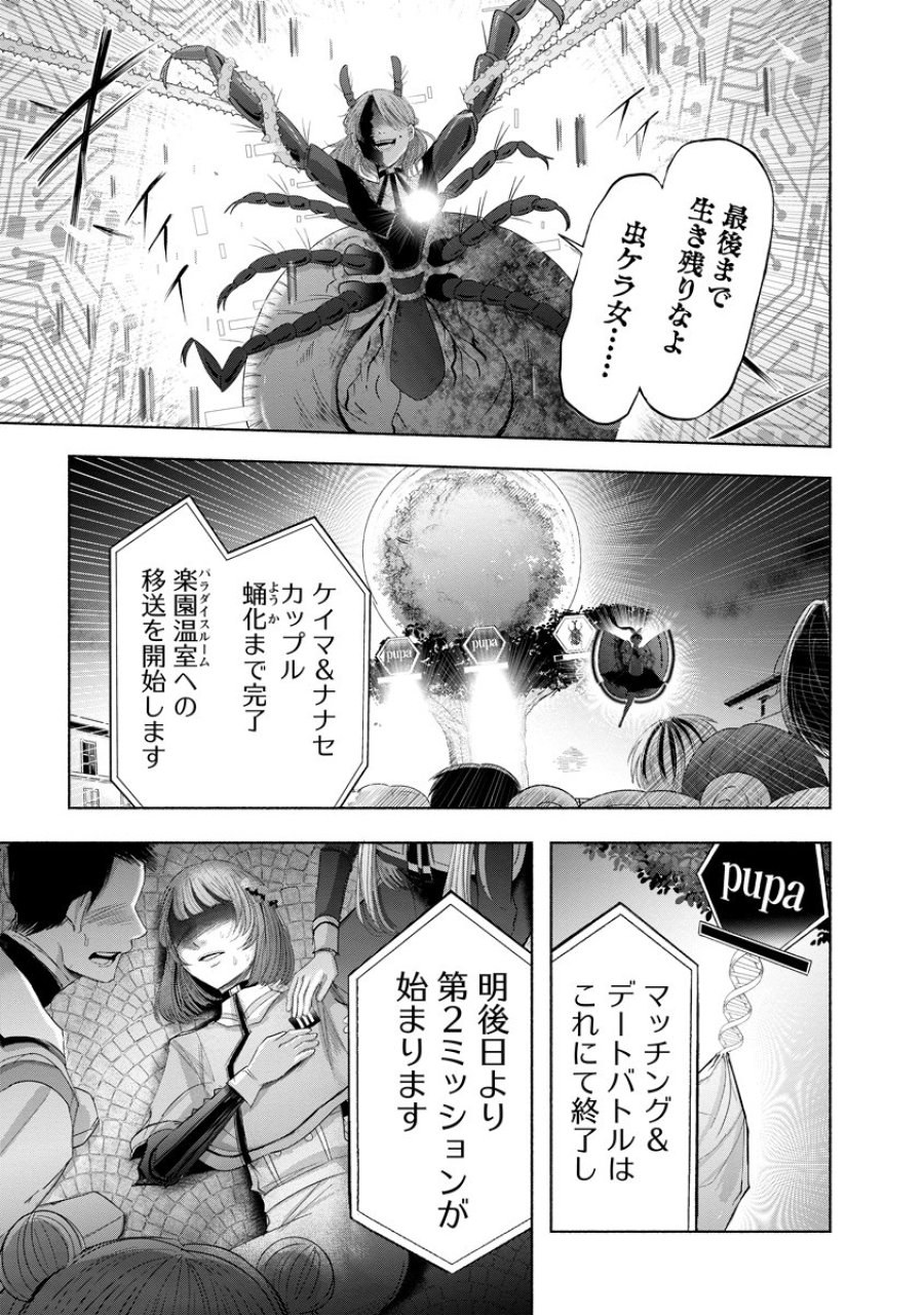 ザムゼクタ 第8話 - Page 14