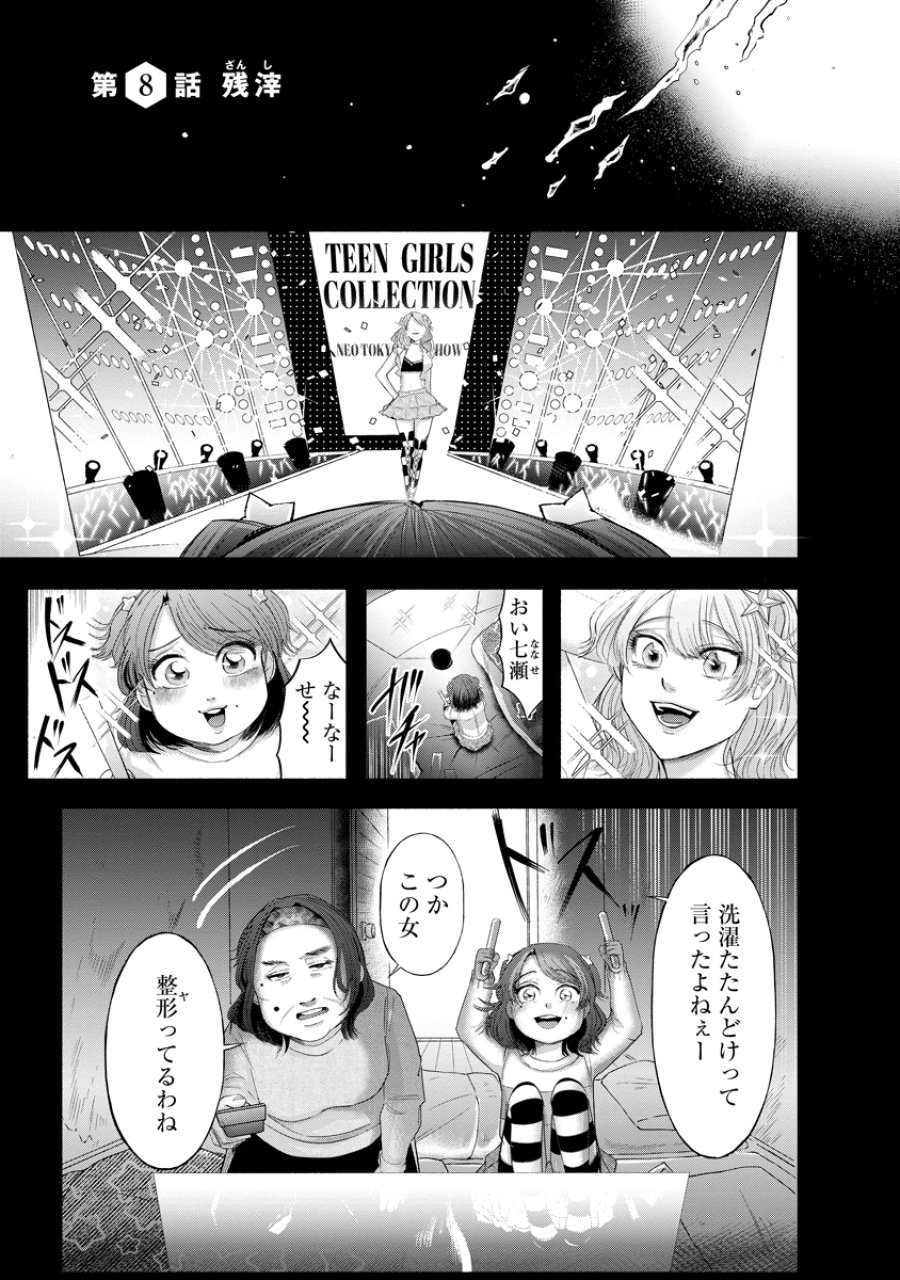 ザムゼクタ 第8話 - Page 2