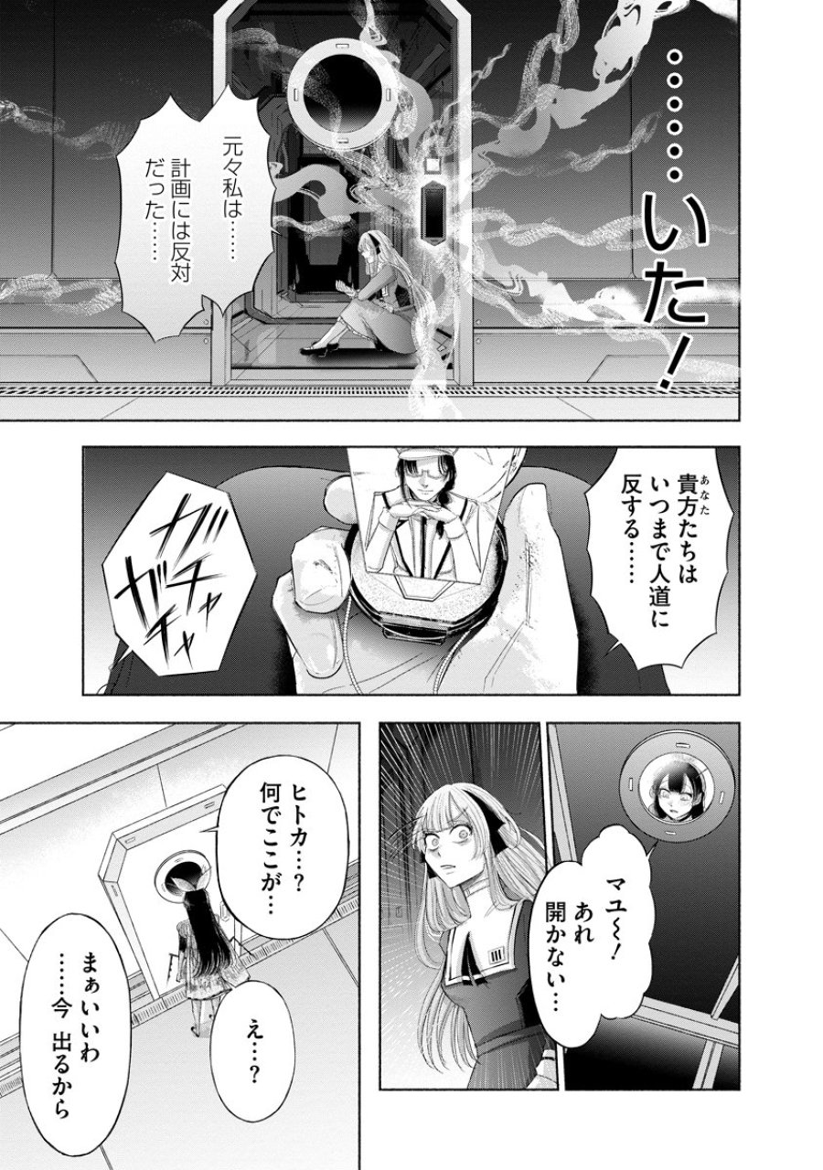 ザムゼクタ 第8話 - Page 22