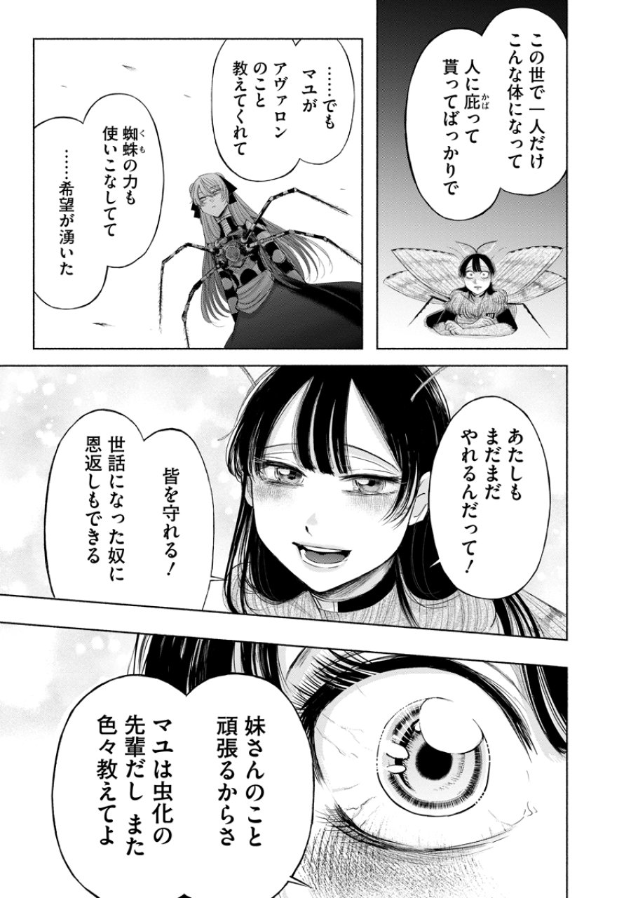 ザムゼクタ 第8話 - Page 24