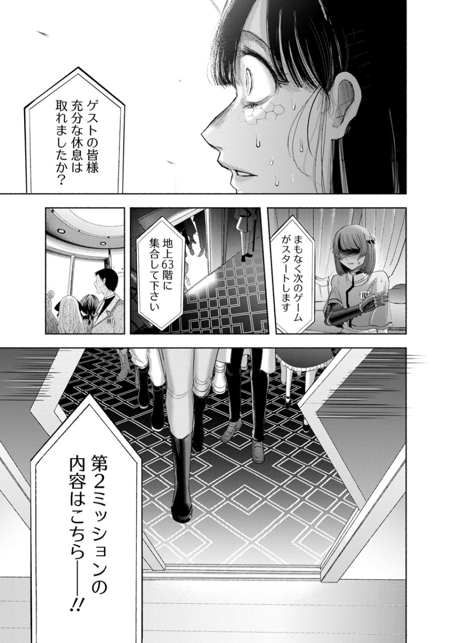 ザムゼクタ 第8話 - Page 28