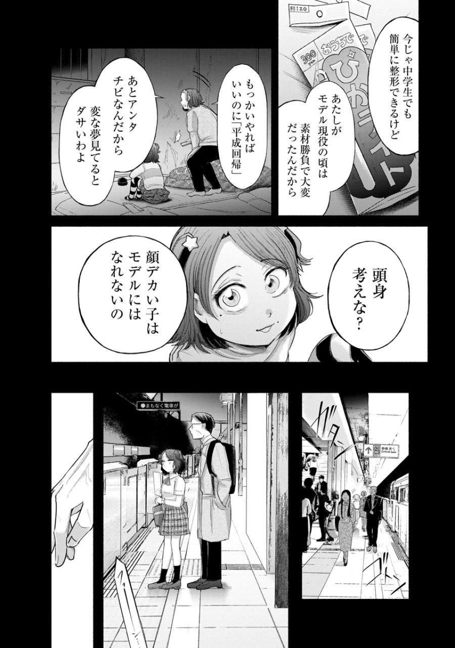 ザムゼクタ 第8話 - Page 3