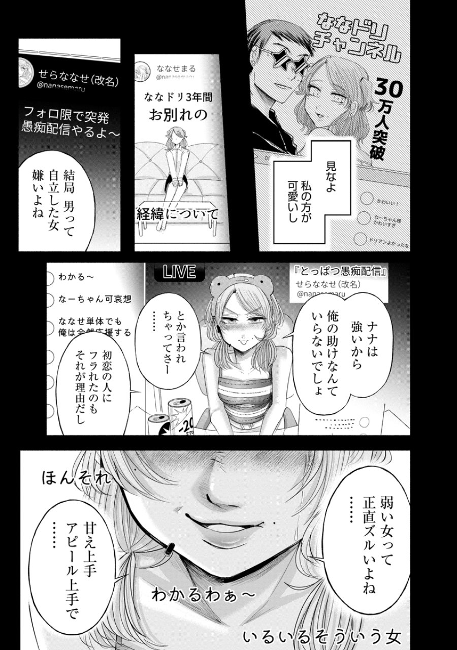 ザムゼクタ 第8話 - Page 8