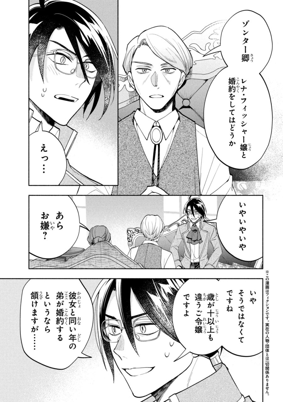 俺の愛娘は悪役令嬢 第13.1話 - Page 1