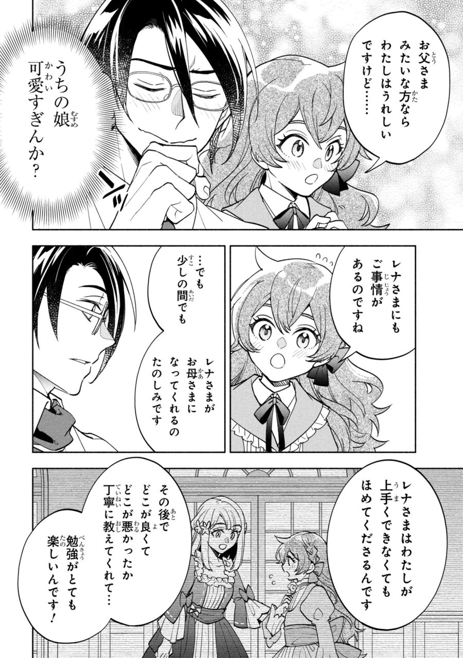 俺の愛娘は悪役令嬢 第13.1話 - Page 10