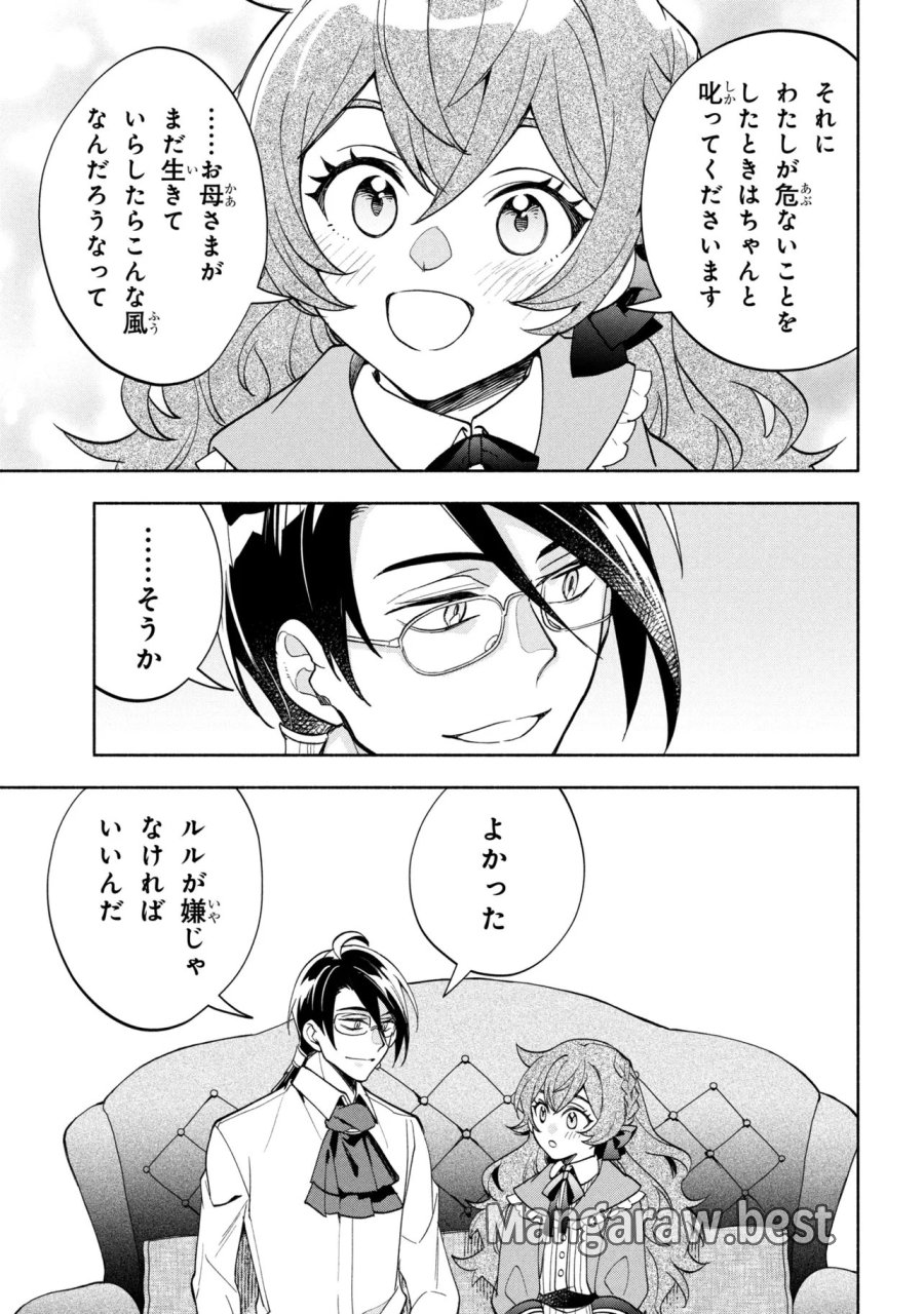 俺の愛娘は悪役令嬢 第13.1話 - Page 11