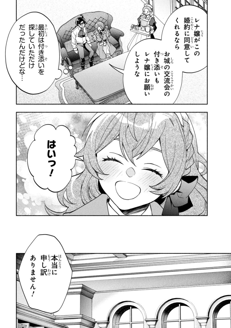 俺の愛娘は悪役令嬢 第13.1話 - Page 12